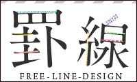 Free-line-design