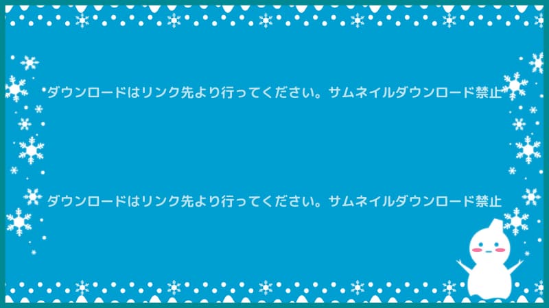 配信画面・冬