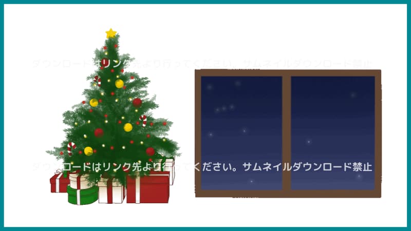 光るクリスマスツリーとサンタの通る窓