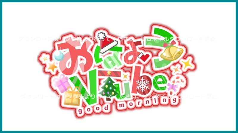 おはようVtuber xmas