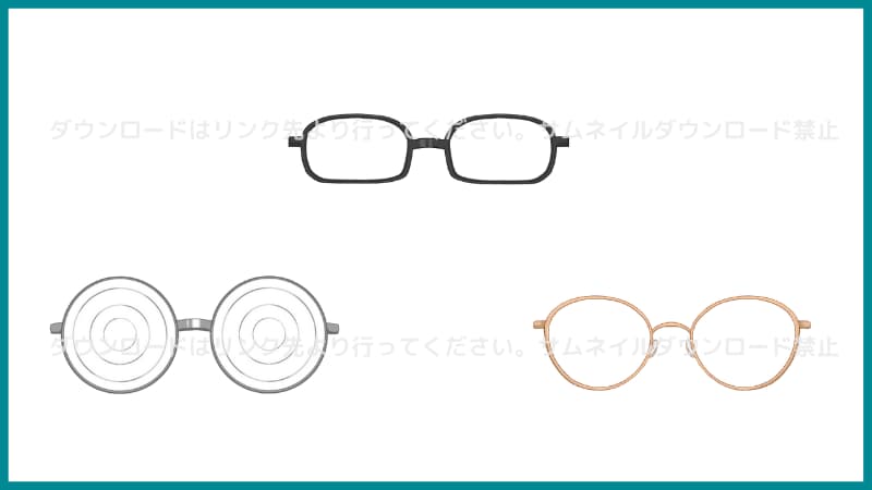 3種類のメガネ